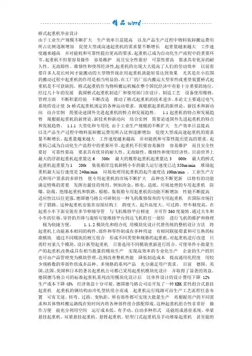 桥式起重机毕业设计