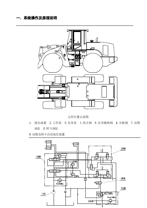 装载机液压工作原理与常见故障的修理