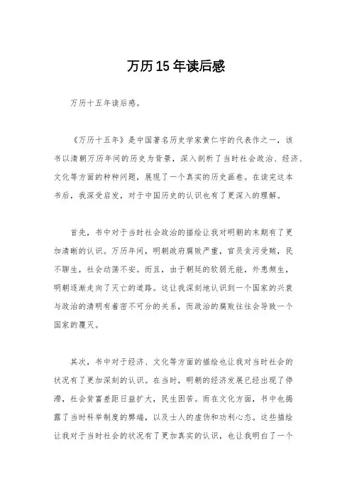 万历15年读后感