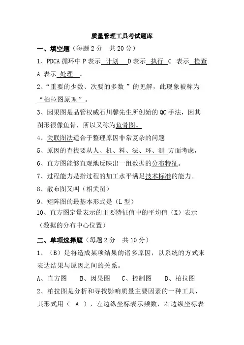 (完整版)质量管理工具考试题(带答案)
