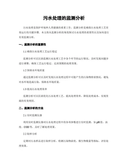 污水处理的监测分析