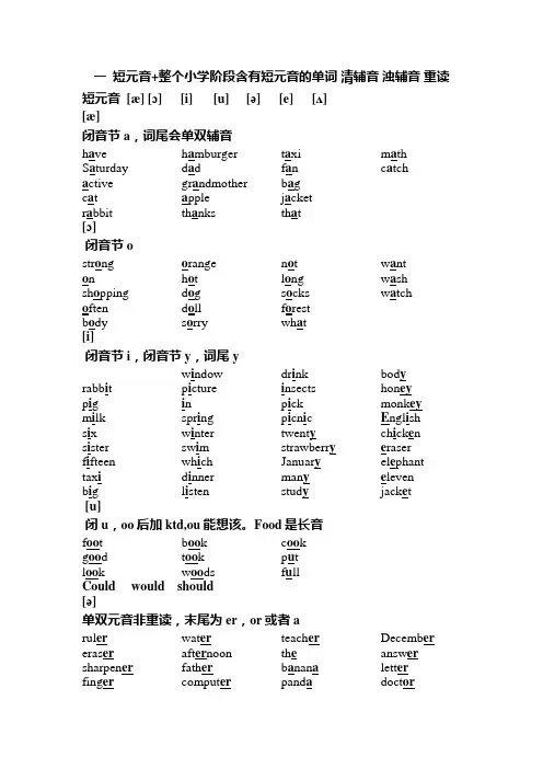 打印 小学单词元音长短