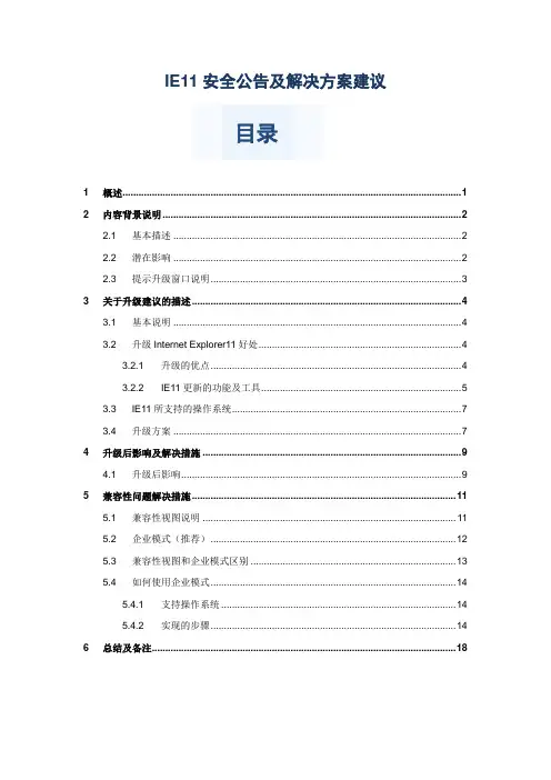 IE11安全策略解决方案