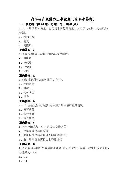 汽车生产线操作工考试题(含参考答案)