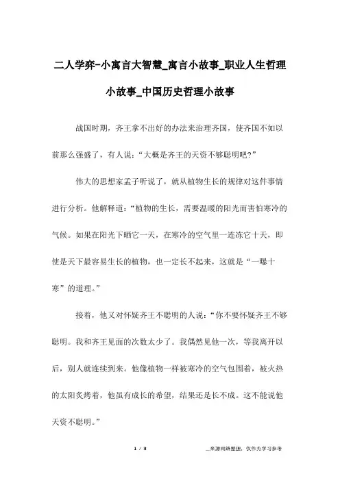 二人学弈-小寓言大智慧_寓言小故事_职业人生哲理小故事_中国历史哲理小故事