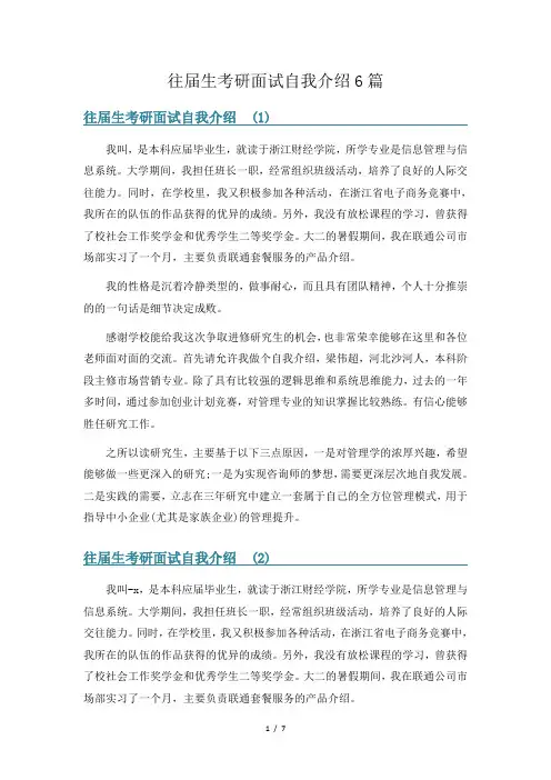 往届生考研面试自我介绍6篇