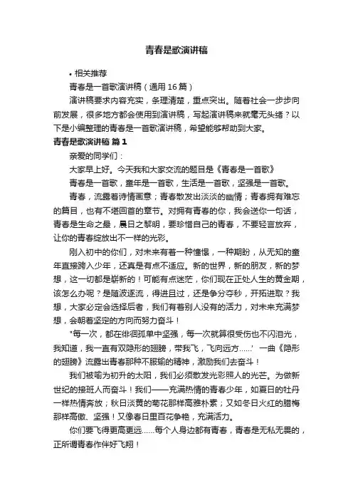 青春是歌演讲稿
