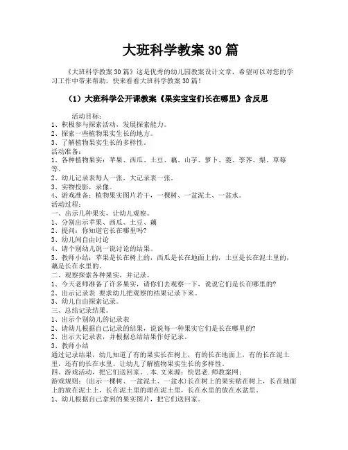 大班科学教案30篇