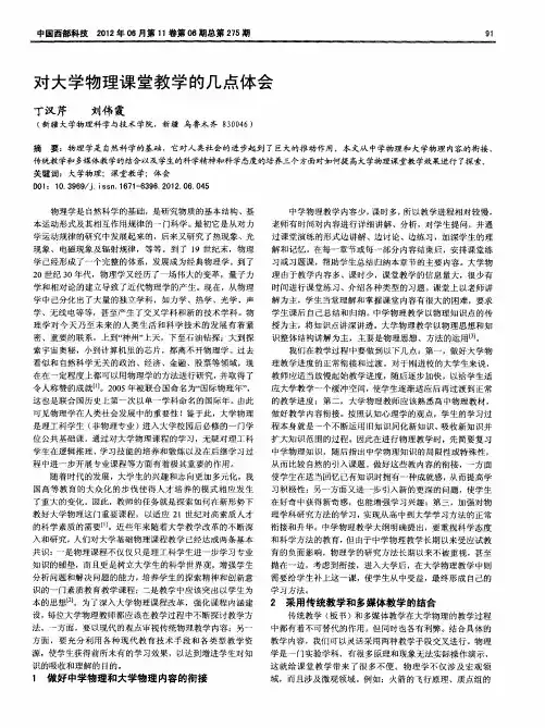 对大学物理课堂教学的几点体会