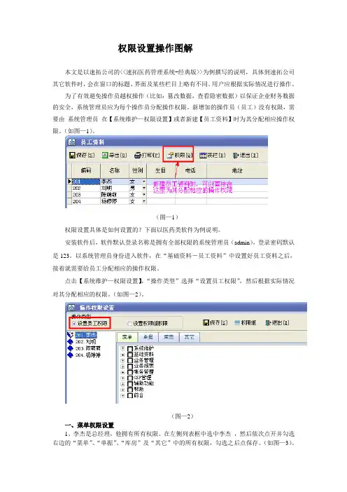 权限设置操作图解