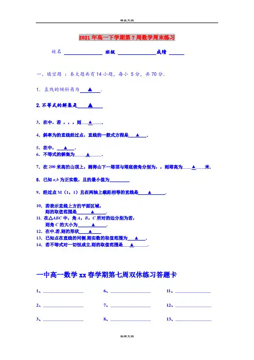 2021年高一下学期第7周数学周末练习