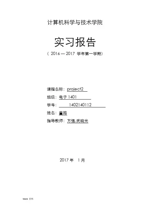 南京工业大学project2温度计设计