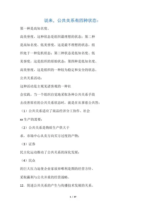 公共关系学-问答题