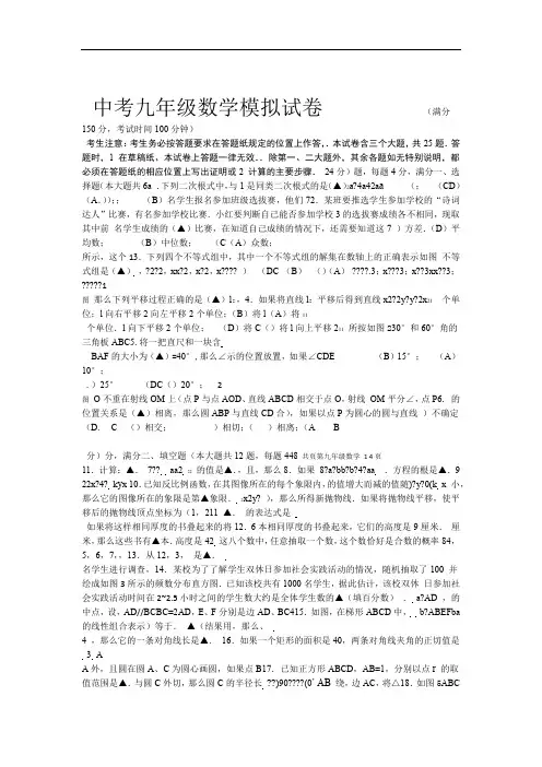 2018年中考九年级数学模拟试卷及答案