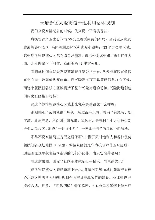 天府新区兴隆街道土地利用总体规划