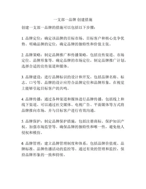 一支部一品牌 创建措施