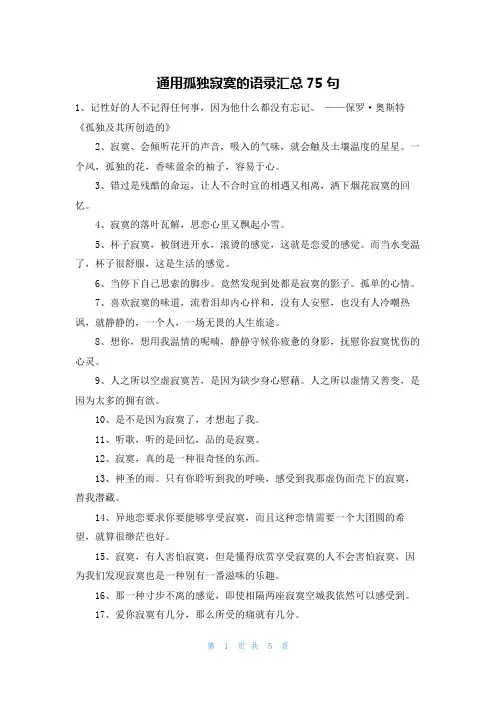 通用孤独寂寞的语录汇总75句