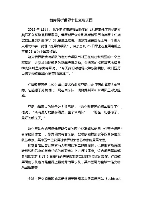 智库解析世界十佳交响乐团