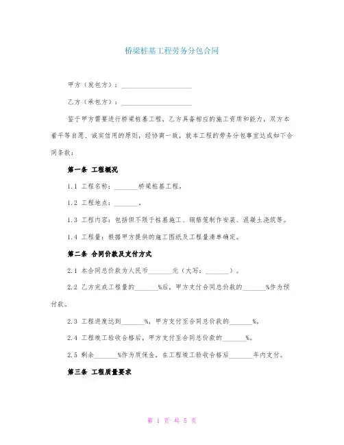桥梁桩基工程劳务分包合同
