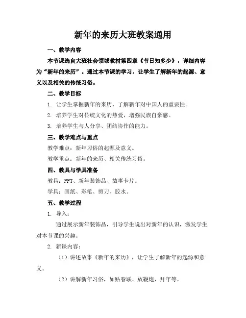 新年的来历大班教案通用