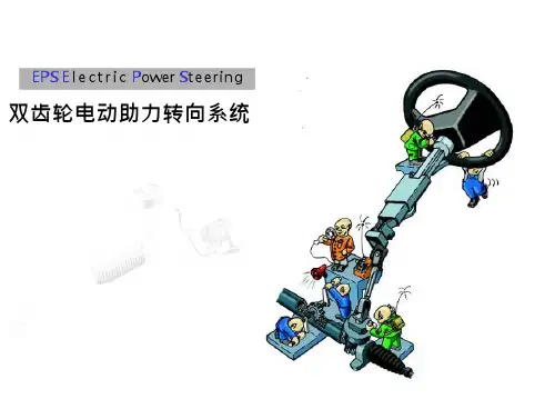 大众电子助力转向EPS 双齿轮电动助力转向系统