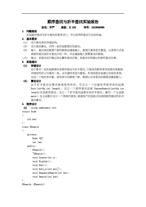 顺序查找与折半查找实验报告