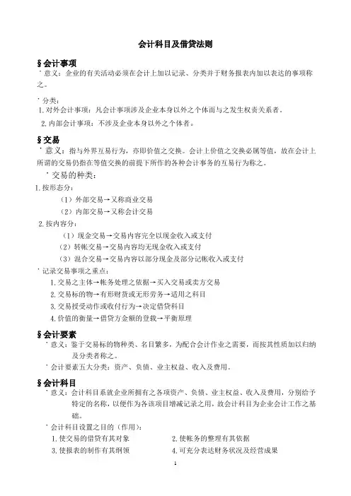 会计科目及借贷法则