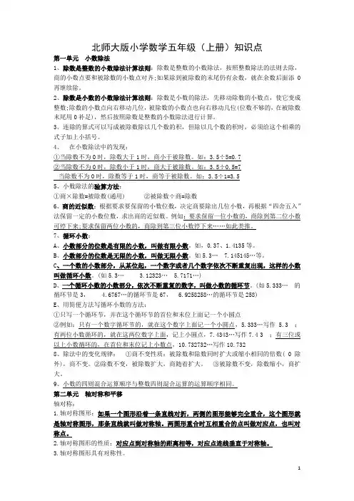 北师大版小学数学五年级(上册)知识点