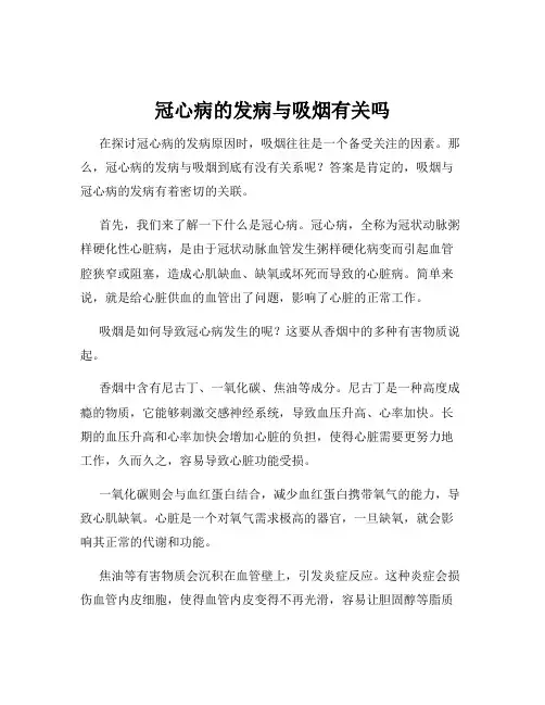 冠心病的发病与吸烟有关吗