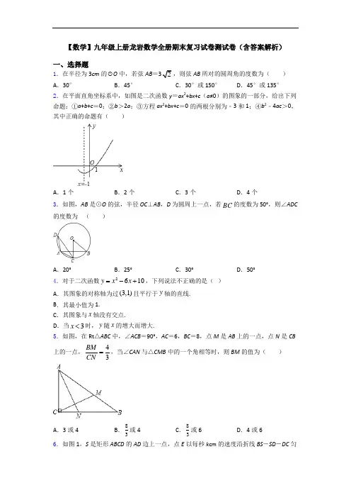 【数学】九年级上册龙岩数学全册期末复习试卷测试卷(含答案解析)