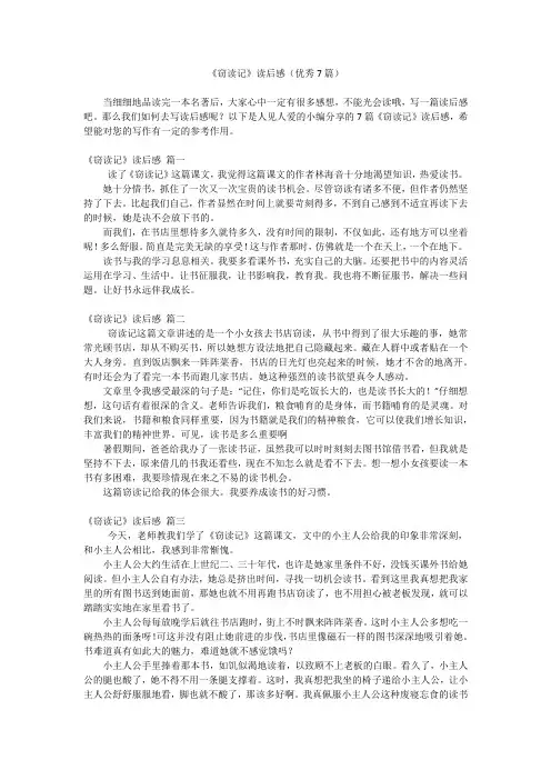 《窃读记》读后感(优秀7篇)