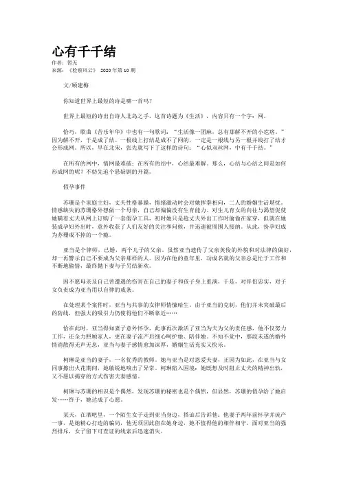 心有千千结
