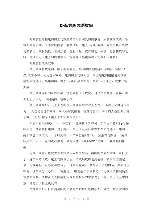 卧薪尝胆成语故事