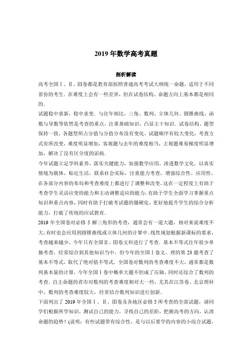 高中人教A版数学必修5精练：19年数学高考真题(剖析解读、穿越自测)  
