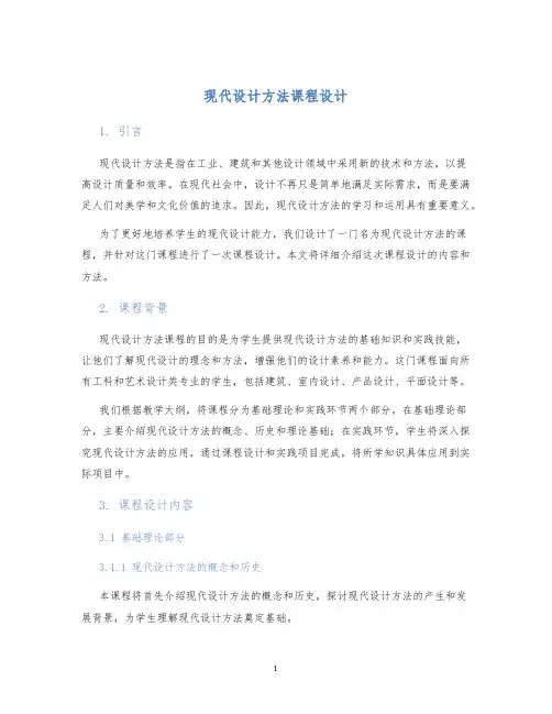 现代设计方法课程设计