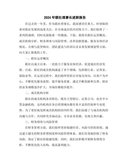 2024年联社理事长述职报告
