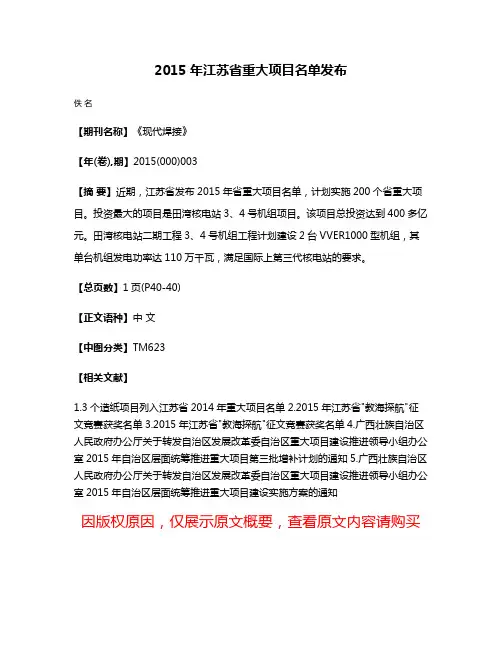 2015年江苏省重大项目名单发布