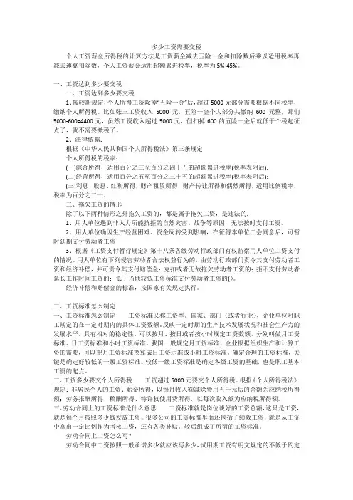 多少工资需要交税