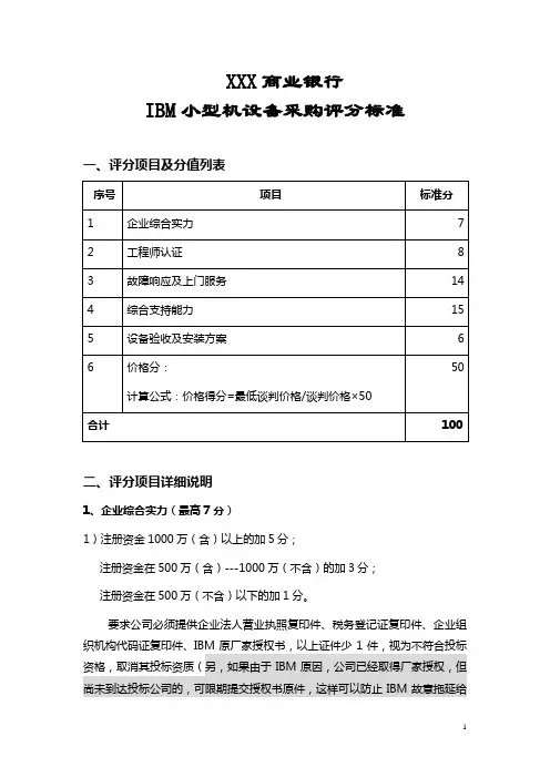 设备投标评分标准