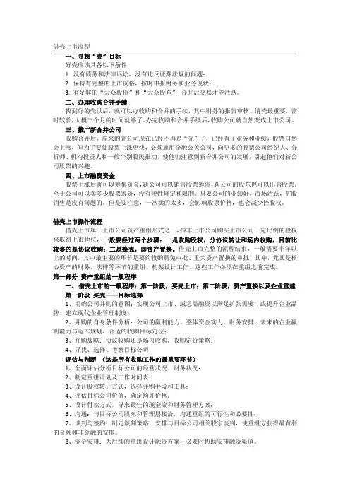 借壳上市的详细流程