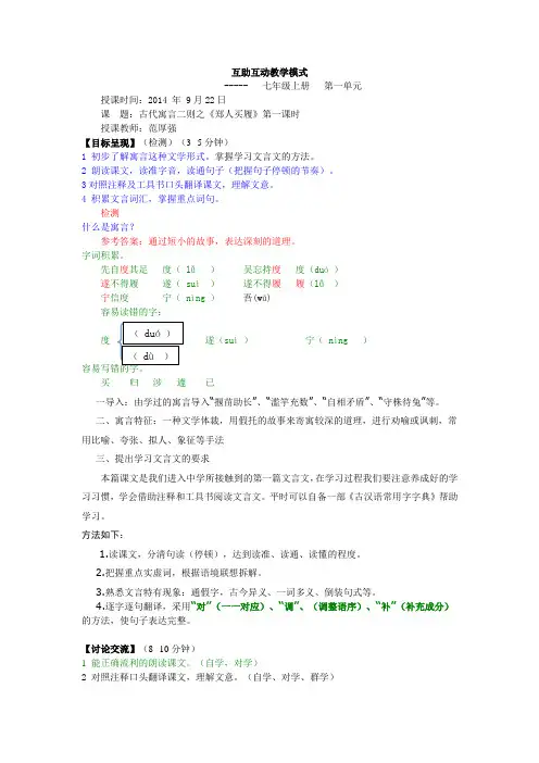 古代寓言二则之郑人买第一课时