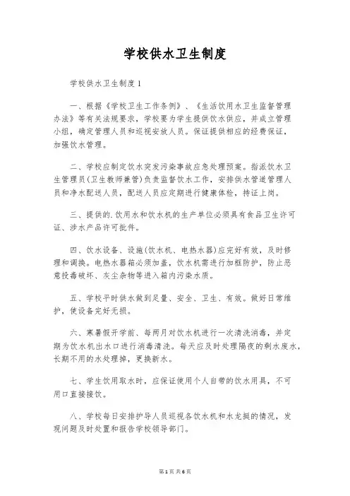 学校供水卫生制度