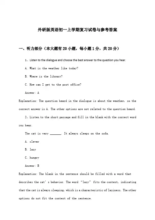 外研版英语初一上学期试卷与参考答案