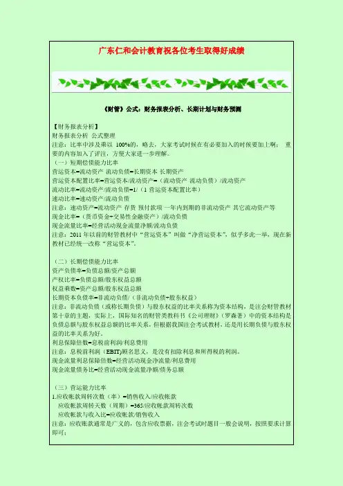 《财管》公式：财务报表分析与长期计划与财务预测