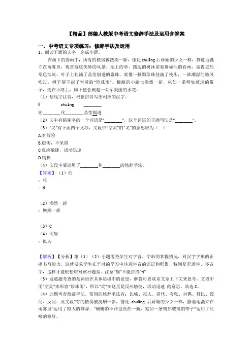 【精品】部编人教版中考语文修辞手法及运用含答案
