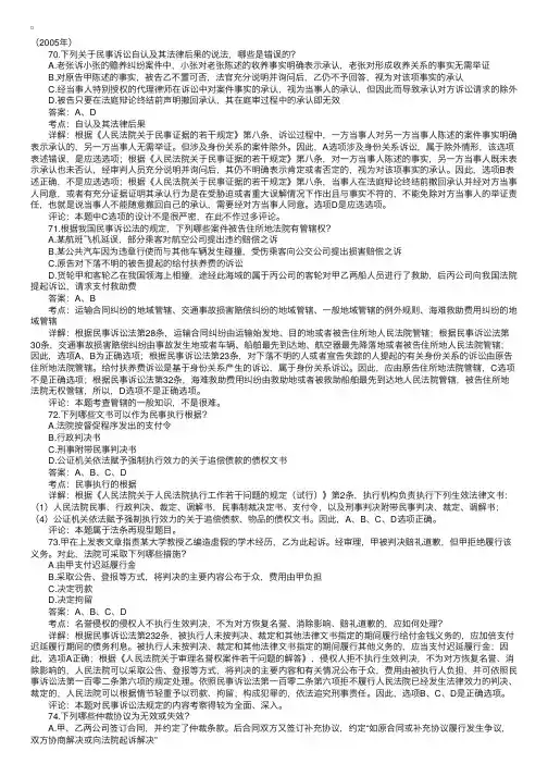 司法考试历年试题解析：民诉与仲裁（二）d