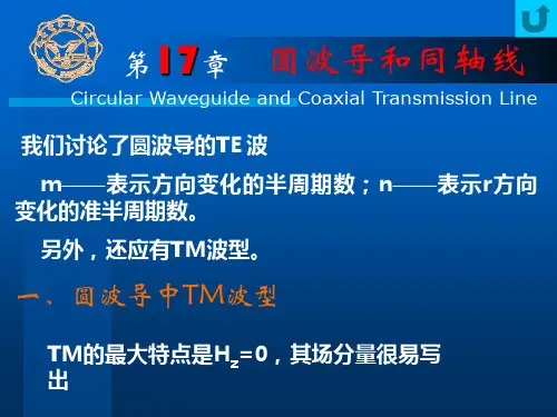 圆波导与同轴线