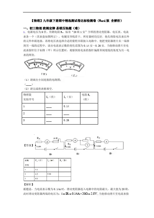 【物理】九年级下册期中精选测试卷达标检测卷(Word版 含解析)
