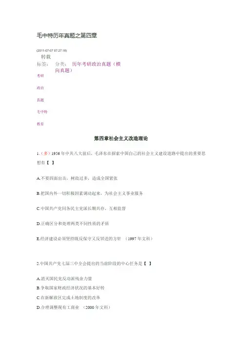 毛中特历年真题