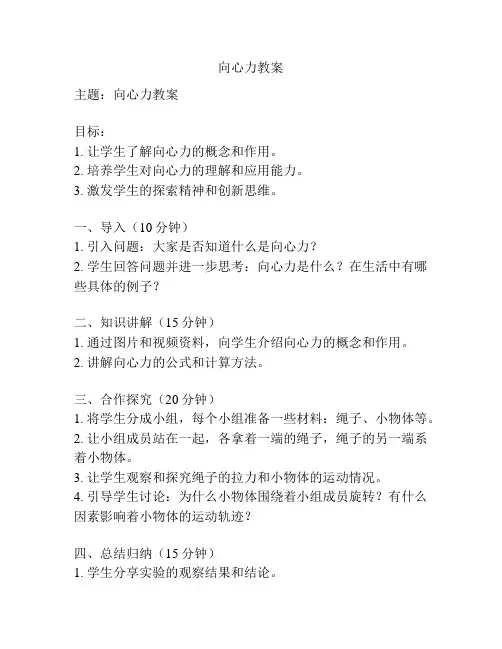 向心力教案